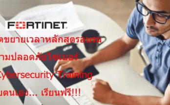 Fortinet FREE NSE Cybersecurity Training